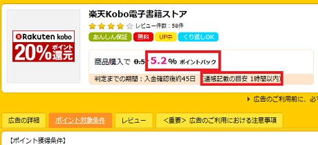 ハピタス楽天KOBO