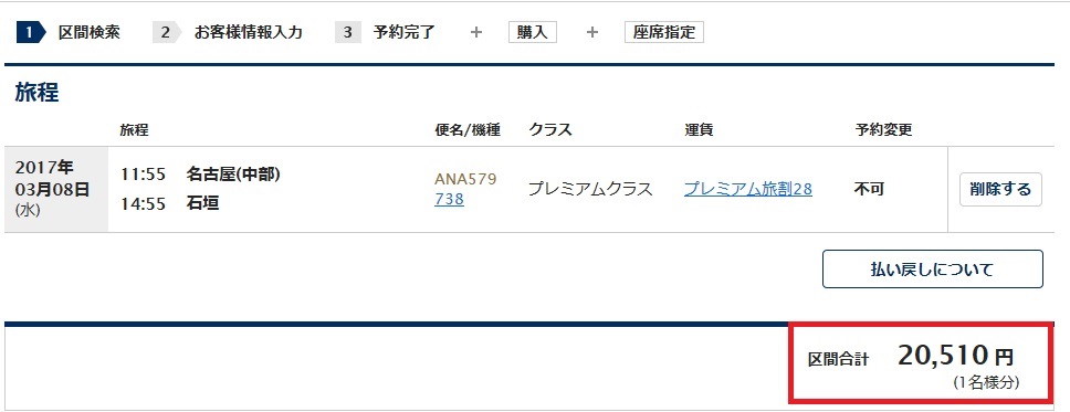 名古屋石垣プレミアムポイント