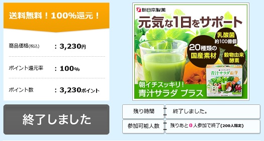 青汁サラダプラス