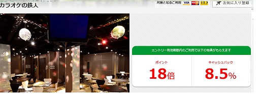 ココイコカラオケの鉄人