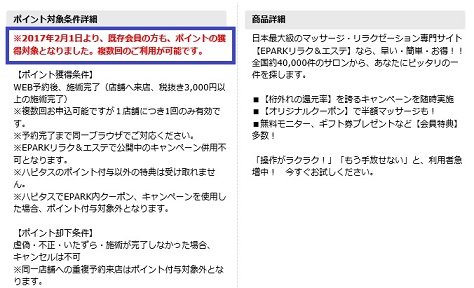 EPARKリラク＆エステ実績