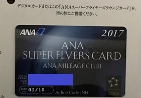 スーパーフライヤーズカード