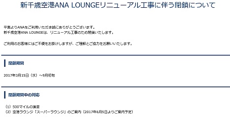 新千歳プレミアムチェックインカウンター