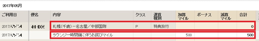 マイル事後登録