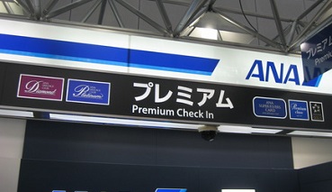 新千歳空港プレミアムチェックインカウンター