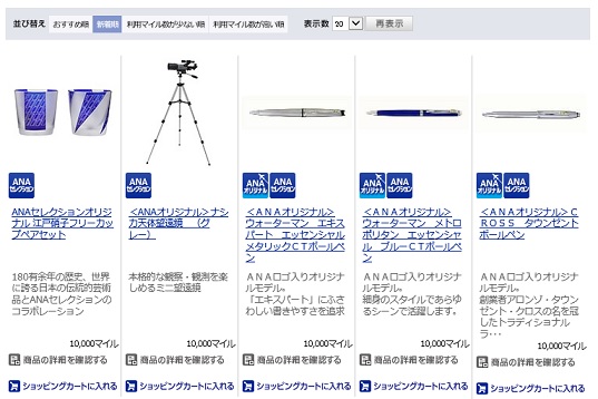 ANAセレクション特典グッズ