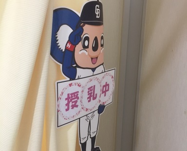 ナゴヤ球場オムツ