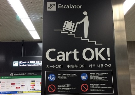 成田カートエスカレーター