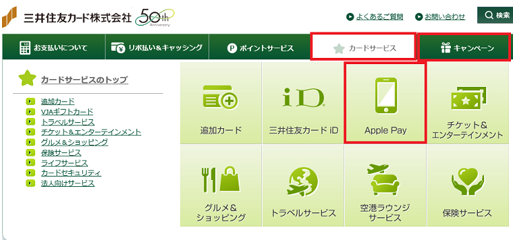 アップルペイのiDキャンペーン