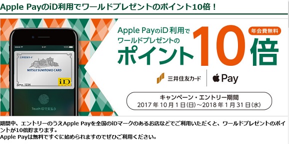 ワールドポイントキャンペーンiD