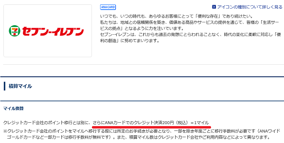 セブンイレブンアップルペイiD還元率