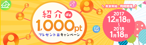 ハピタスキャンペーン
