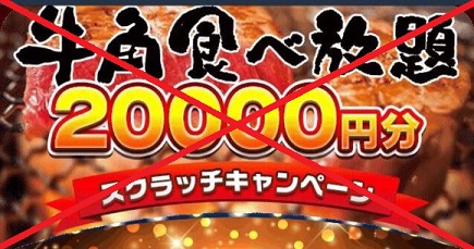 キラキラウォーカー詐欺
