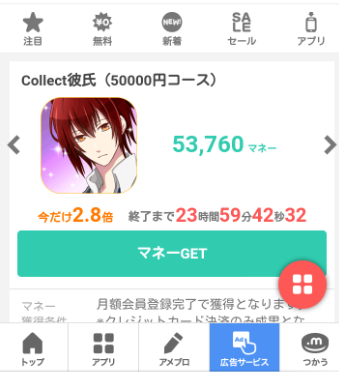ドットマネーの怪しい高額案件