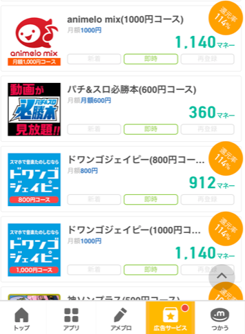 ドットマネーモール100％還元