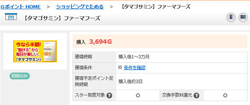 Gポイント100％還元
