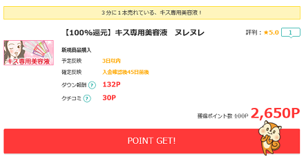 モッピー100％還元