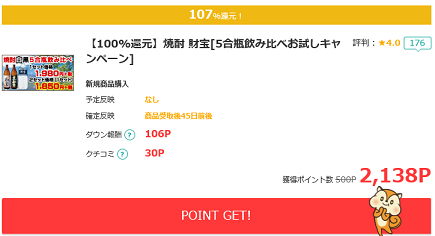 モッピー100％還元案件