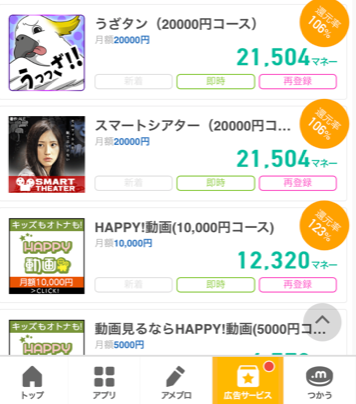ドットマネーポイントアップ