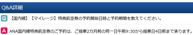 2018年ゴールデンウィーク特典航空券
