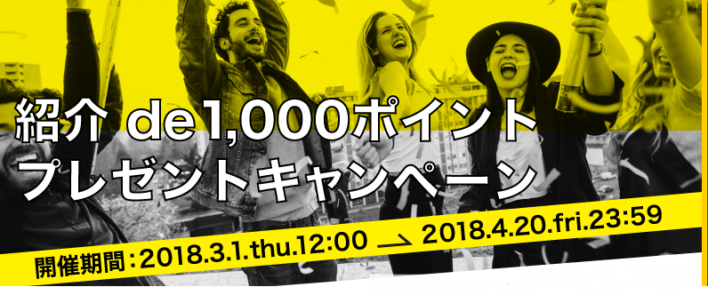 ハピタスキャンペーン