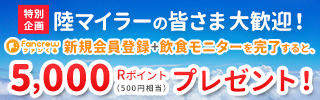ファンくる入会キャンペーン ファンくる入会キャンペーン