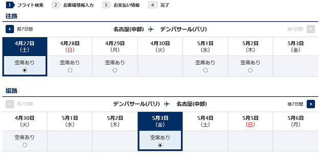 セントレアバリANAマイル