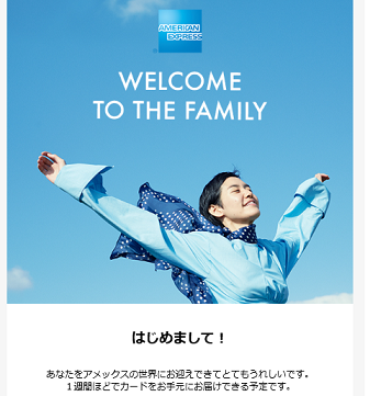 SPGアメックスいつ届く