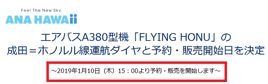 ANAA380特典航空券