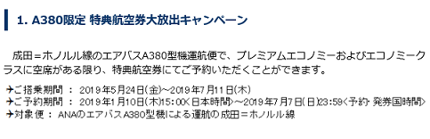 A380特典航空券ハワイ