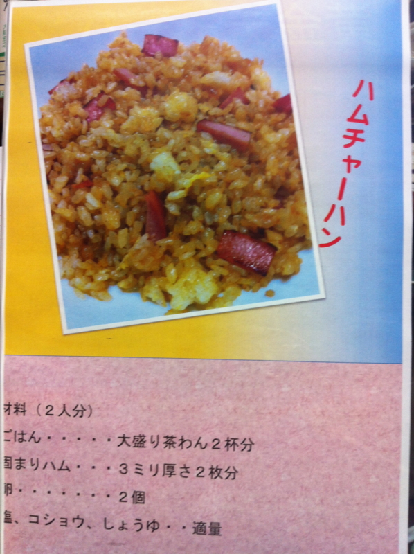 ハムチャーハンの材料