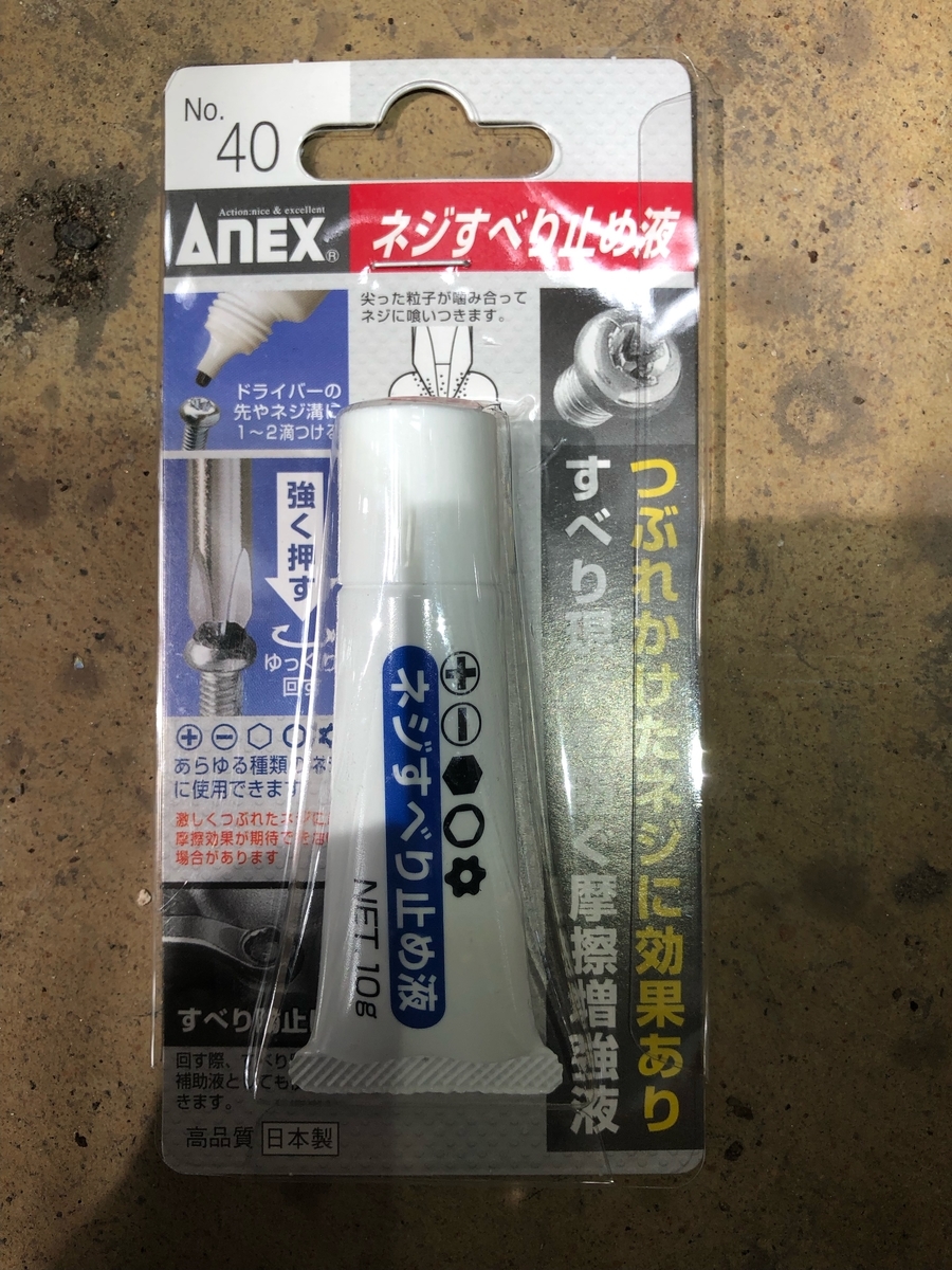 簡易版 ネジ穴が潰れて回せない時の対応どうする 私がボイラーマンだ