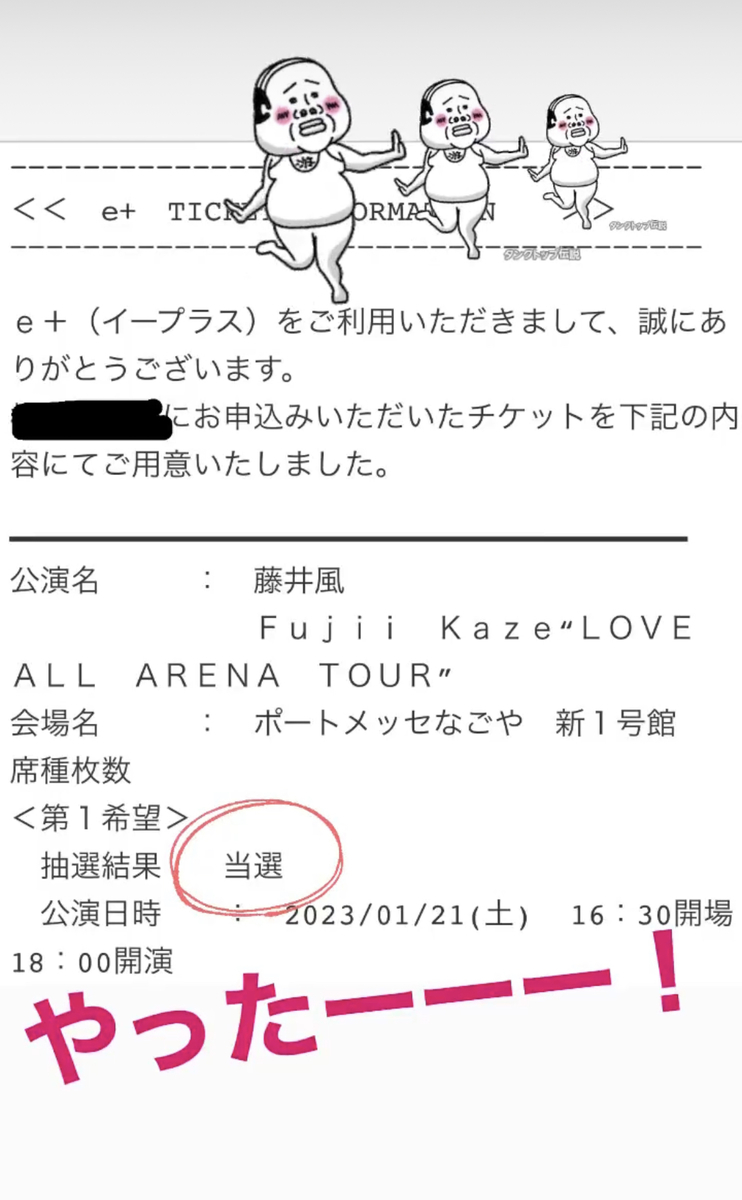 藤井@コメント大歓迎　様確認用 藤井風 HELP EVER HALL TOUR 当日券について。 | あかねブログ