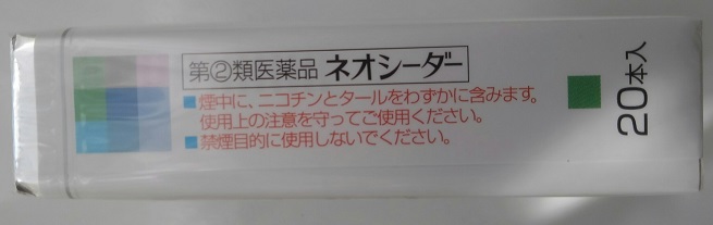 ネオシーダー長期連用体験記 薬かタバコか 健康診断 副作用 他 細かなことが気になる親父の備忘録