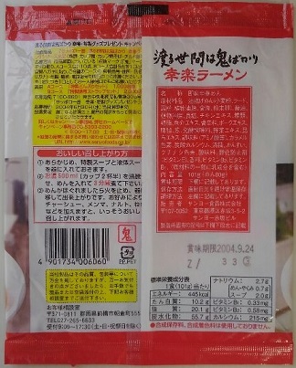 サッポロ一番 幸楽 特製グッズ 中華どんぶり れんげセット 渡る世間は