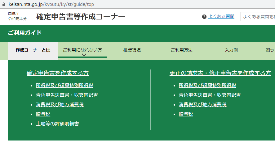 初めての確定申告 簡単だったけれど気になった３つのこと 細かなことが気になる親父の備忘録