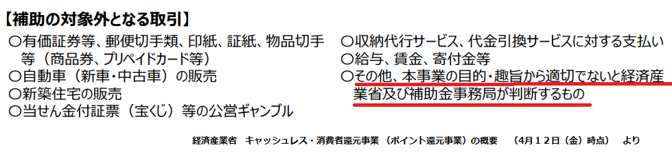 キャッシュレス５ 還元 車検法定費用は対象か対象外か 知らずに不適切事例 細かなことが気になる親父の備忘録