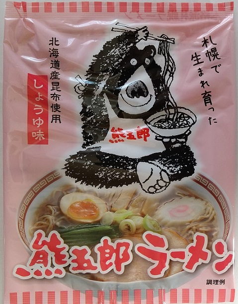 560袋目：熊五郎ラーメン しょうゆ味 - 細かなことが気になる親父の備忘録