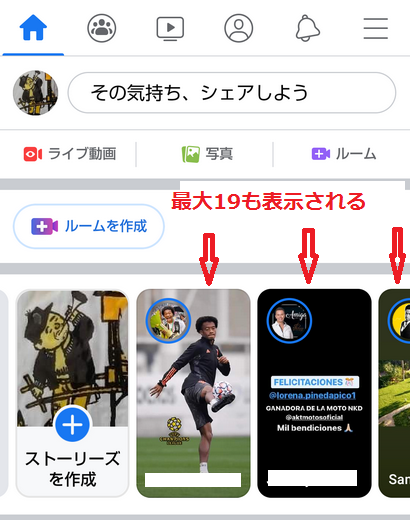 Facebook フェイスブック ストーリーズに 突然全く見知らぬ外人が表示されるようになった話 細かなことが気になる親父の備忘録