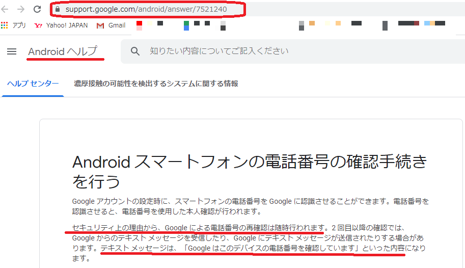 Googleから届いたショートメール(SMS)に戸惑う - 細かなことが気