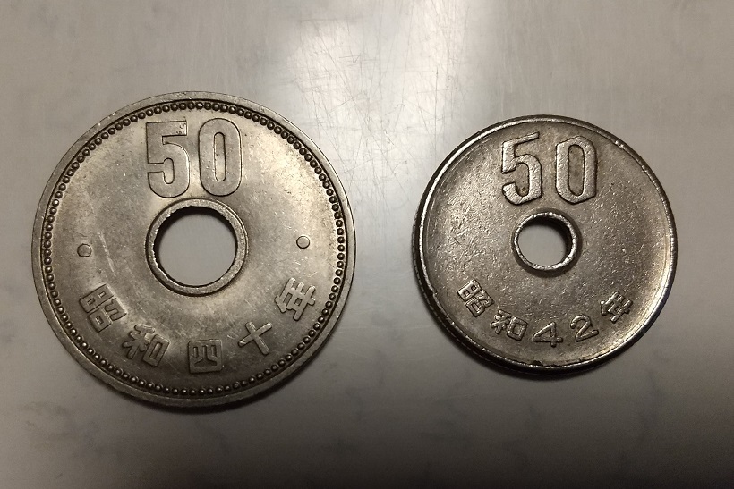 家の片付けをしていたら出てきた昭和40年の50円玉と昭和42年の50円玉 細かなことが気になる親父の備忘録