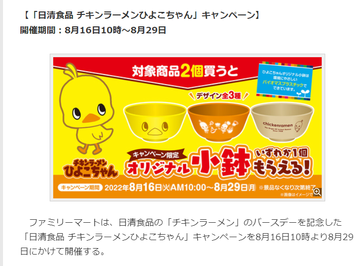 チキンラーメンのひよこちゃん小鉢 転売禁止 の話 細かなことが気になる親父の備忘録