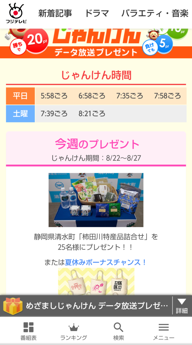 めざまし じゃんけん 応募
