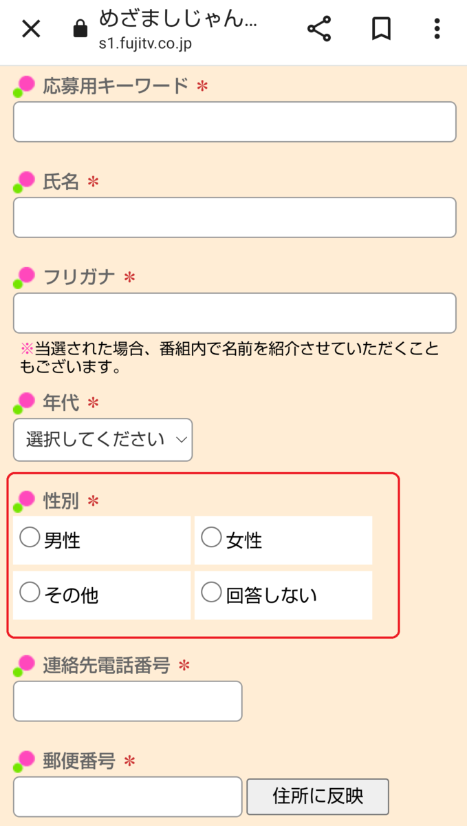 めざまし じゃんけん 応募