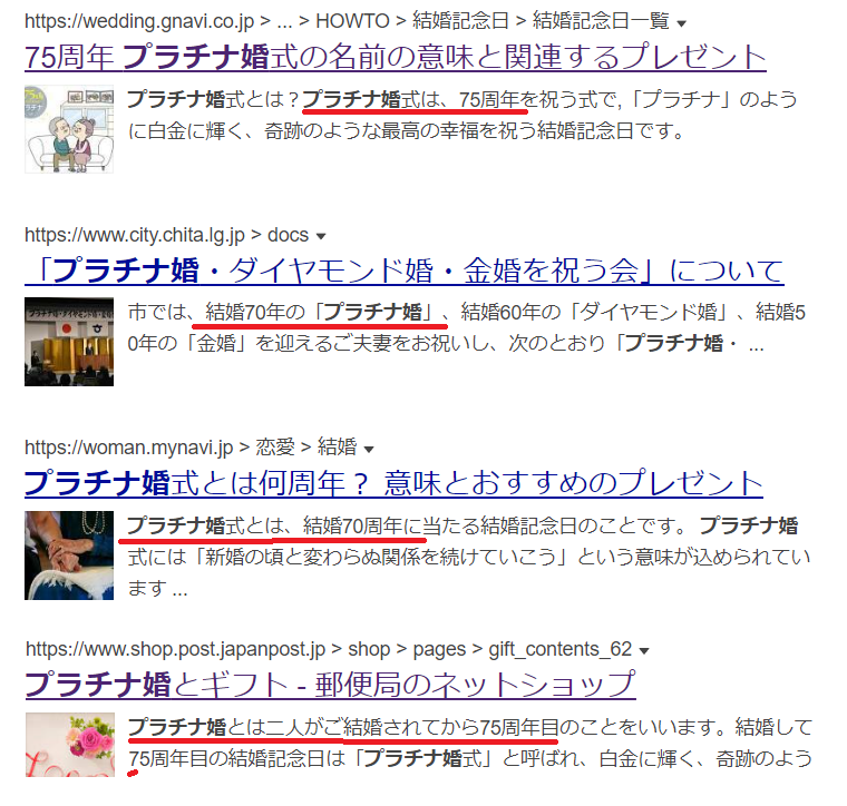 プラチナ婚は70周年か75周年なのか 郵便局さん教えて 細かなことが気になる親父の備忘録