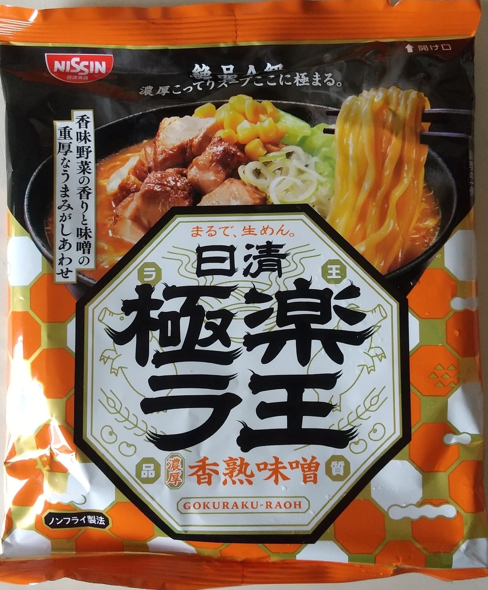 なっつ@極力当日発送　ページ 930袋目：日清 極楽ラ王 濃厚香熟味噌 - 細かなことが気になる親父の備忘録