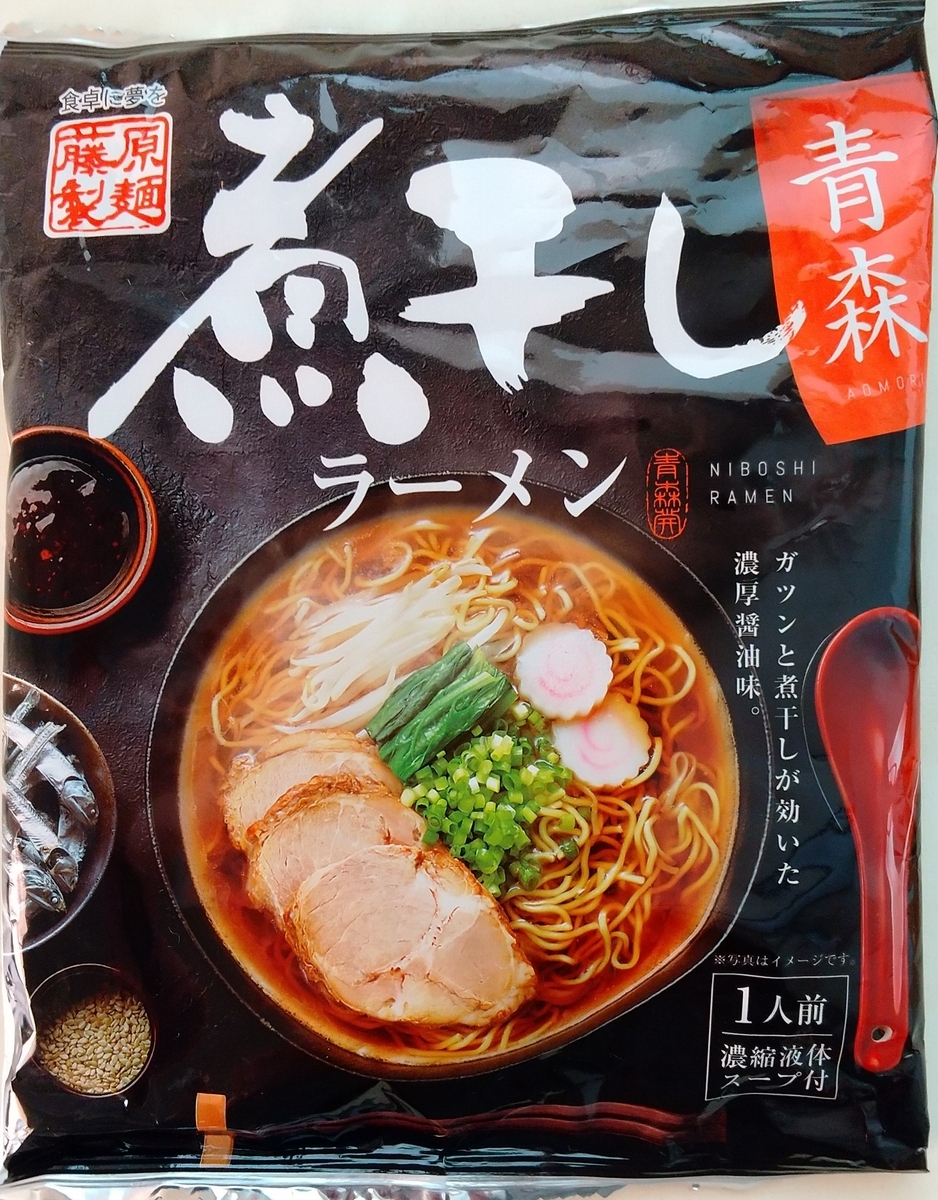 975袋目：青森 煮干しラーメン 濃厚醤油味 - 細かなことが気になる親父