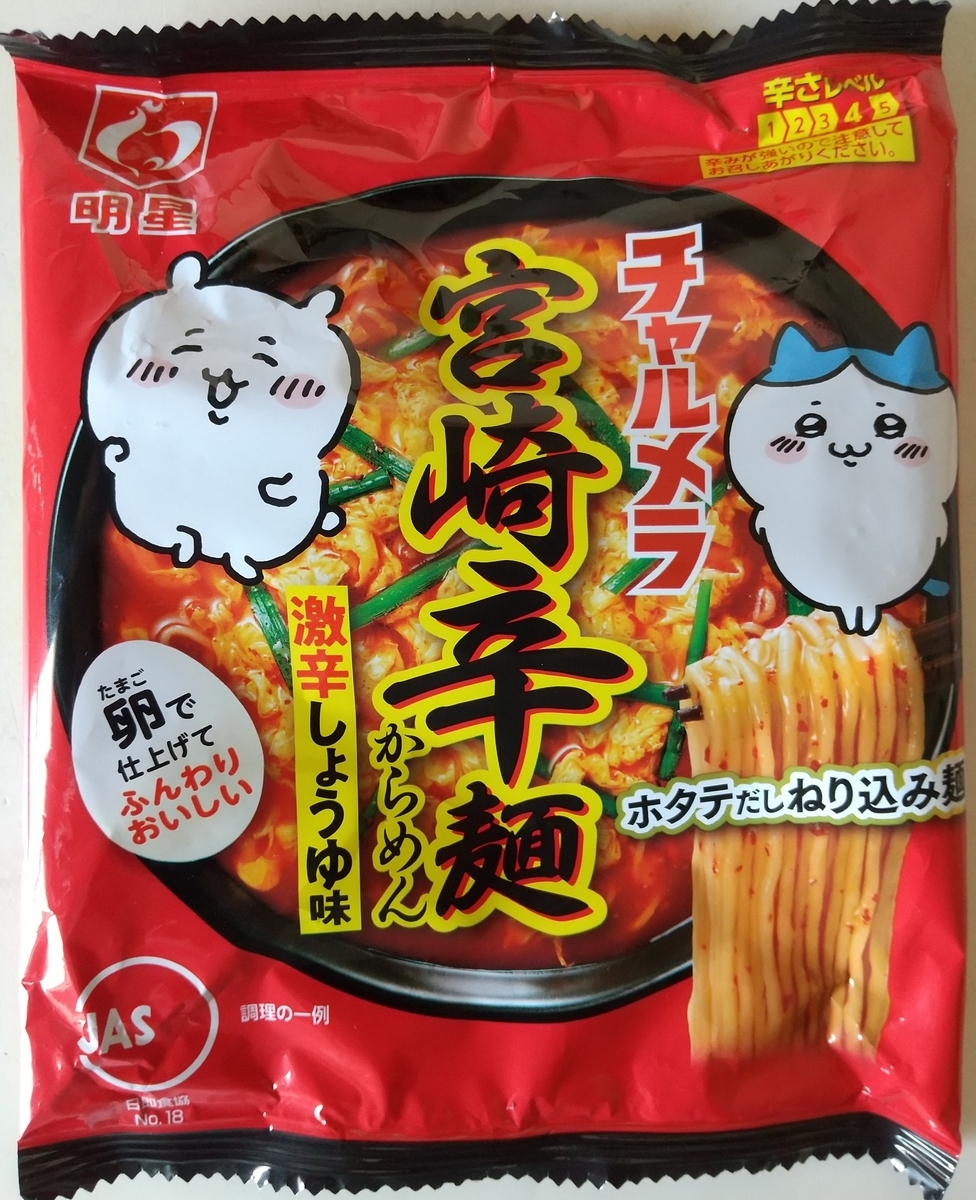 986袋目：明星 チャルメラ 宮崎辛麺 激辛しょうゆ味 （ちいかわ