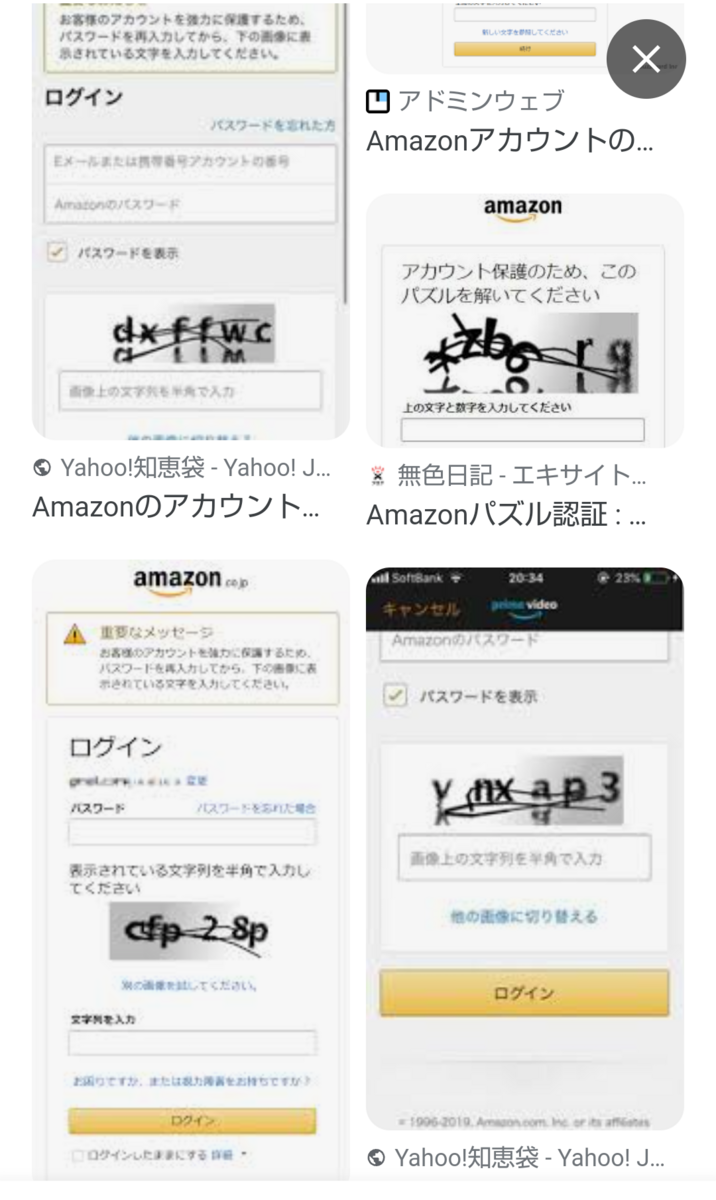 Amazonのパズル問題 CAPTCHA（キャプチャ）認証の日本語に戸惑う - 細かなことが気になる親父の備忘録