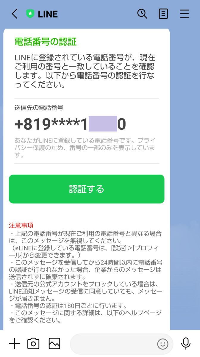 Line 暗証 番号 届か ない (99) 사진